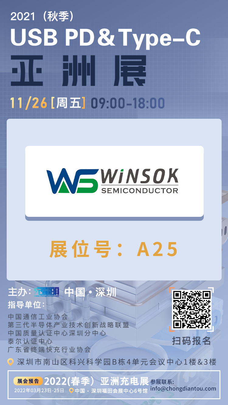 2021(秋季)USB PD&Type-C 亞洲展邀請函